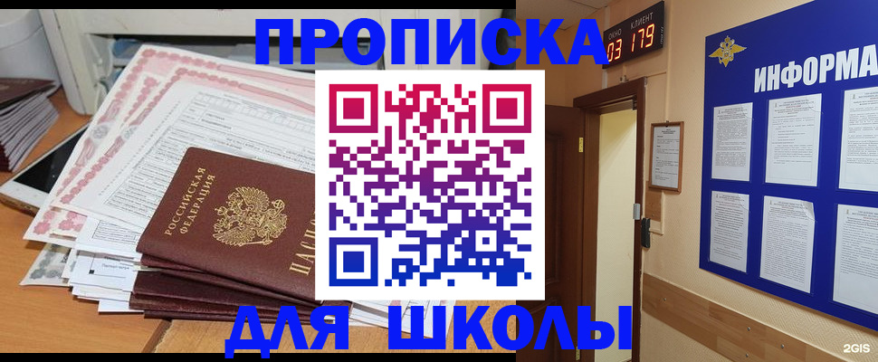 прописка для работы в Прокопьевске