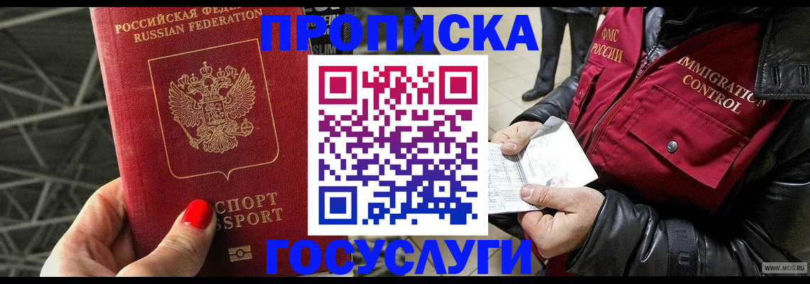 прописка законно в Прокопьевске