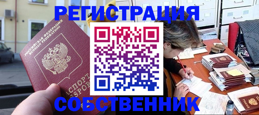 временная регистрация для школы в Прокопьевске
